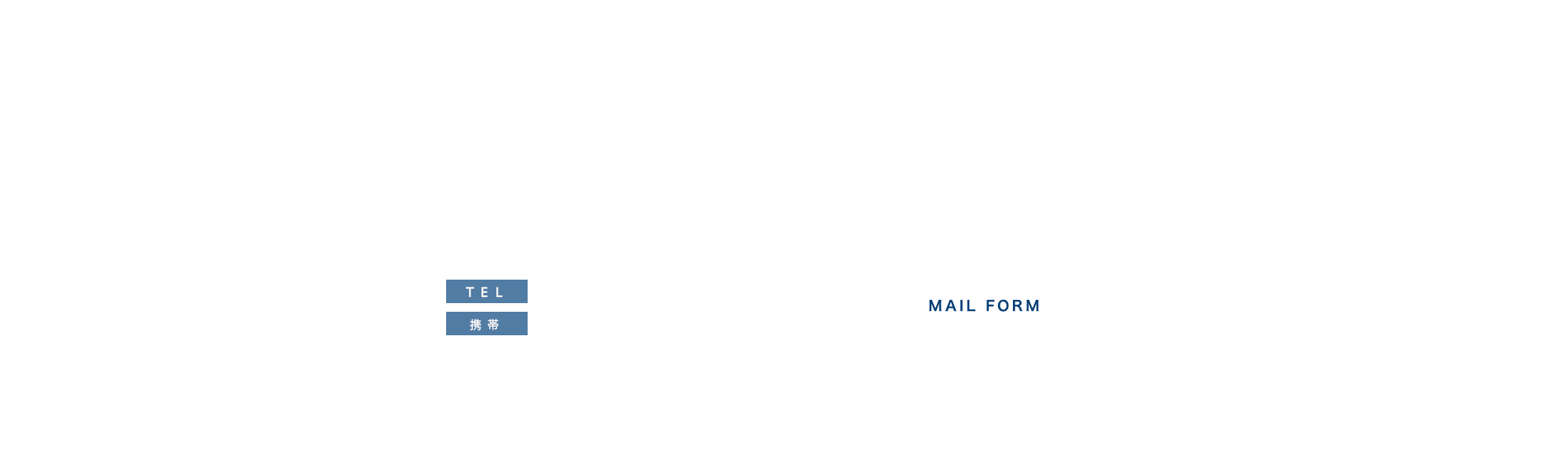 ご応募・お問い合わせ